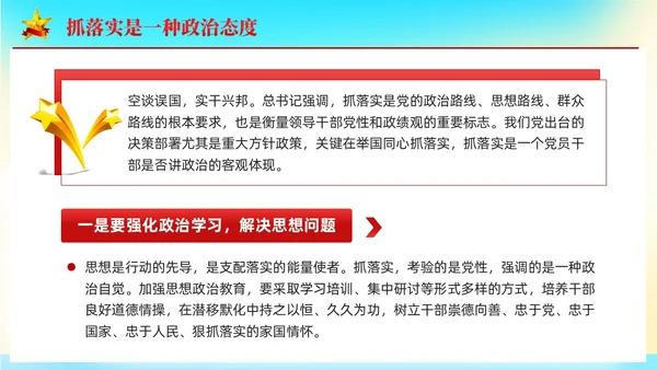 党建党员干部要扛牢责任抓落实党课课件PPT
