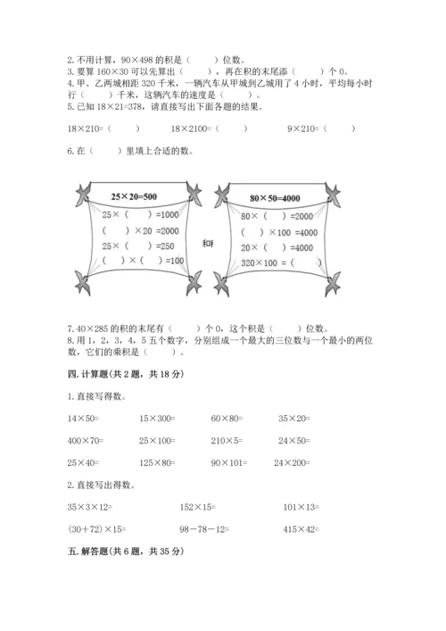 北京版四年级上册数学第二单元 乘法 测试卷【夺冠系列】.docx