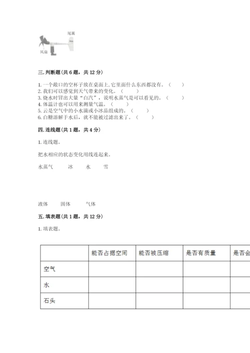 教科版三年级上册科学期末测试卷【新题速递】.docx