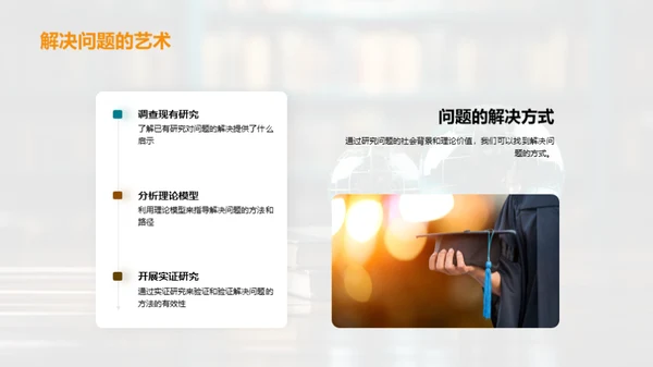 教育科研的演变与影响