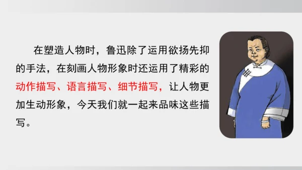 10.阿长与《山海经》 课件