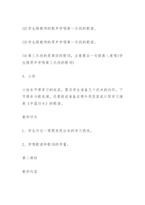 四年级下册音乐教案(3).docx