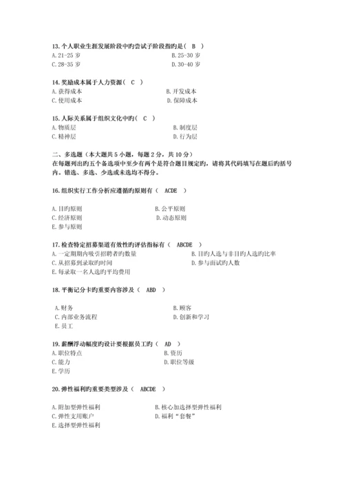 人力资源管理一试题及答案.docx