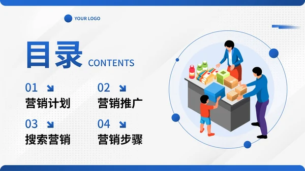 现代简约卡通插画电商市场营销PPT模板