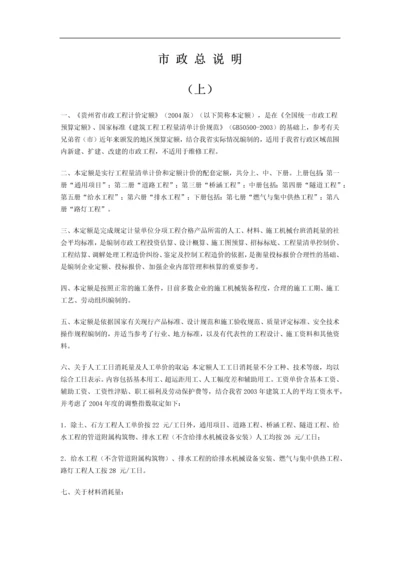 贵州省市政工程计价定额.docx