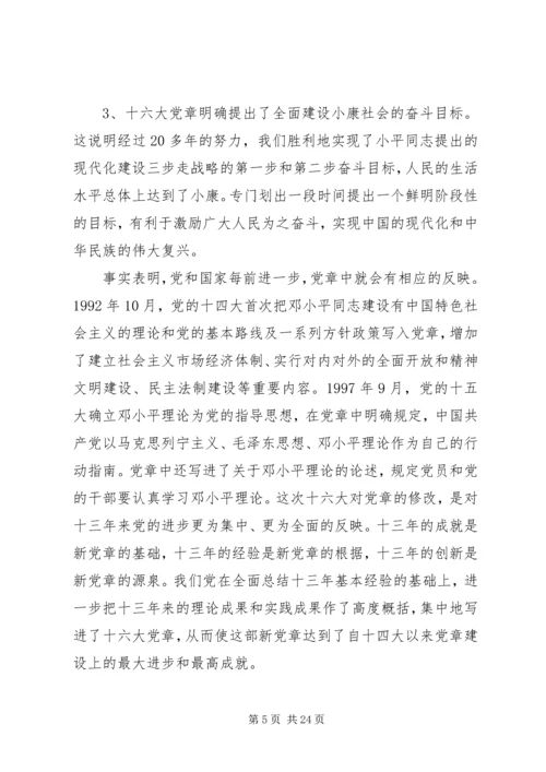 第一篇：党课学党章心得体会.docx