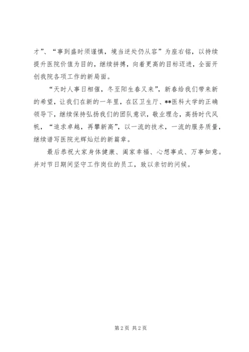 医院领导春节致辞 (2).docx