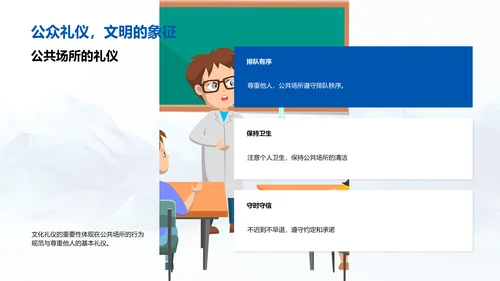 文化礼仪教学PPT模板