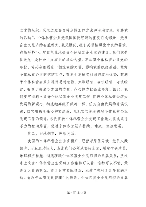 企业党建问题思考.docx