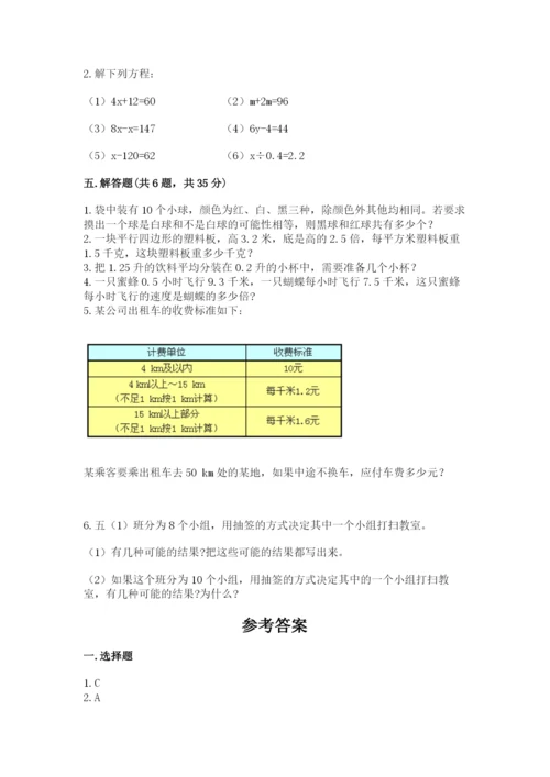 2022人教版五年级上册数学期末测试卷及参考答案【轻巧夺冠】.docx