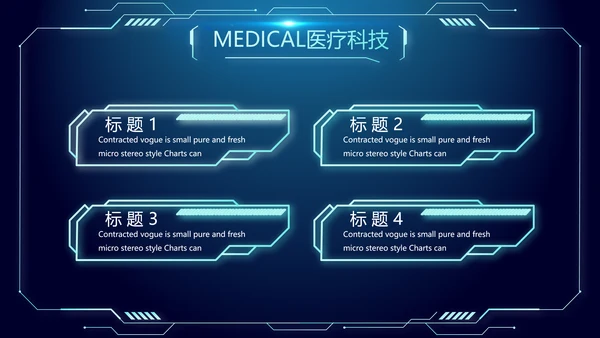 医院医疗科技信息化管理工作总结报告计划动态PPT模板