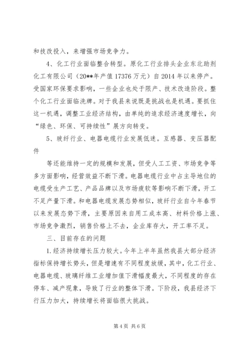 县工业和信息化局XX年工业经济运行情况汇报.docx