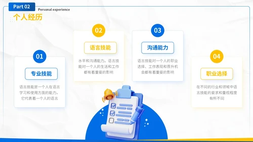 蓝色极简个人简历通用模板PPT模板