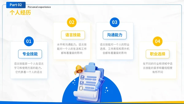 蓝色极简个人简历通用模板PPT模板