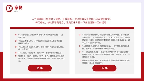 简约风红色时间管理与效率提升培训PPT