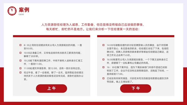 简约风红色时间管理与效率提升培训PPT