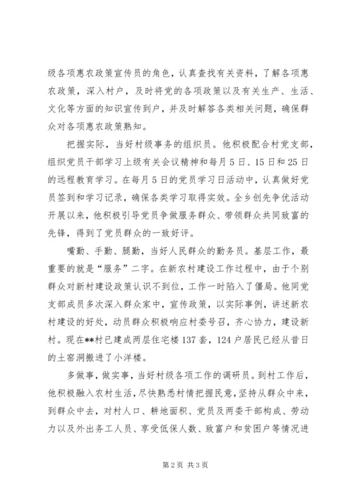 村党支部书记事迹材料 (22).docx