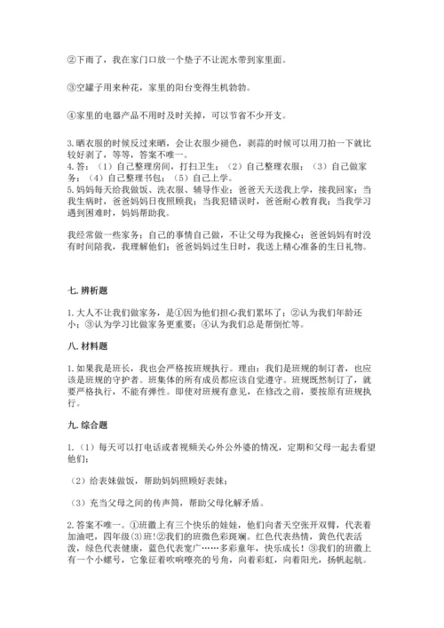 部编版四年级上册道德与法治期中测试卷精品（名校卷）.docx