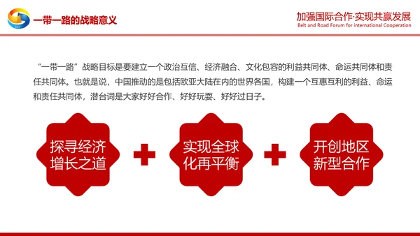 详细解读一带一路战略丝绸之路PPT模板