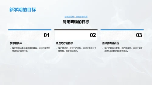 新学期目标设定PPT模板