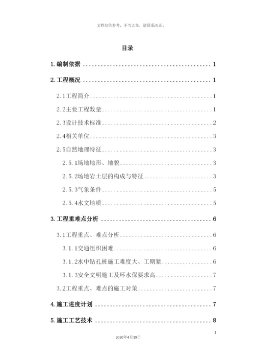 水钻灌注桩施工方案样本.docx