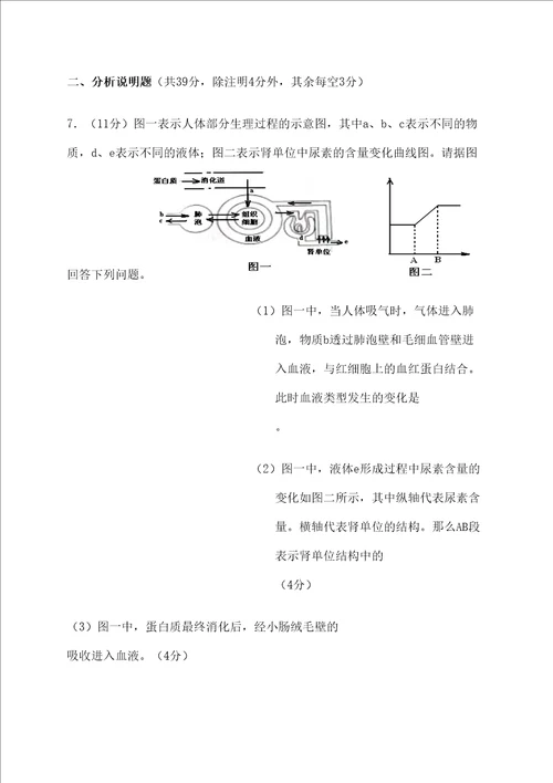 四川泸州市中考生物题及答案