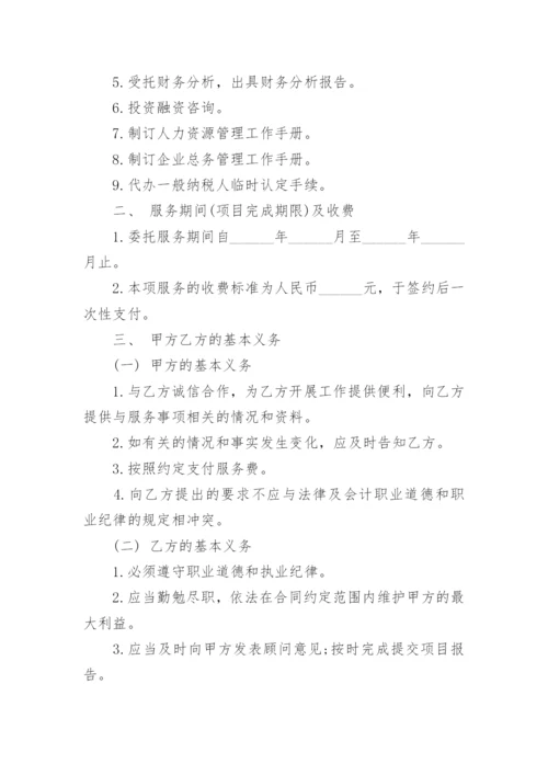 企业管理咨询服务合同.docx