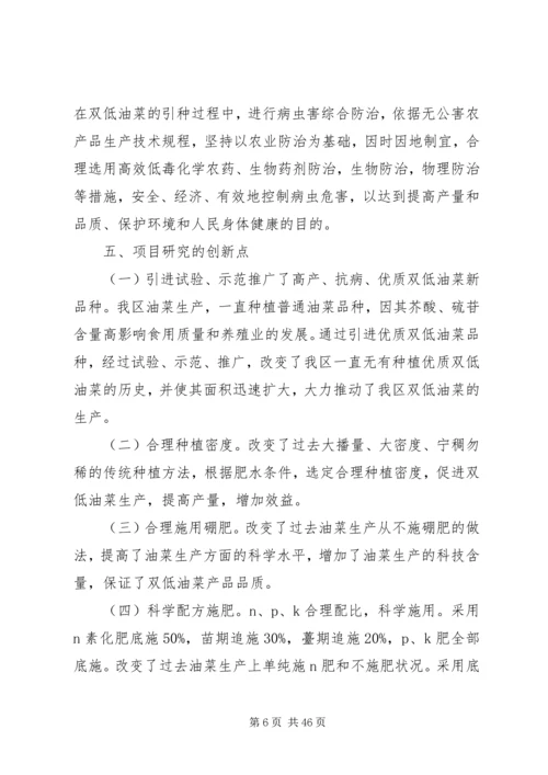 双低油菜新品种引进及高产优质栽培技术研究与应用报告 (5).docx