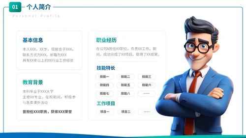 蓝色卡通风个人简历通用PPT模板