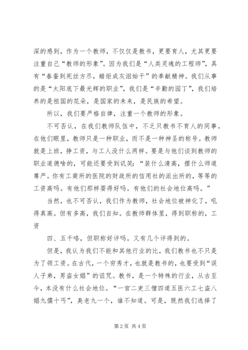 学习《贵州教师自律歌》心得体会.docx