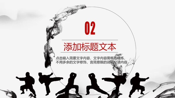 中国功夫文化中华武术笑傲江湖ppt模板