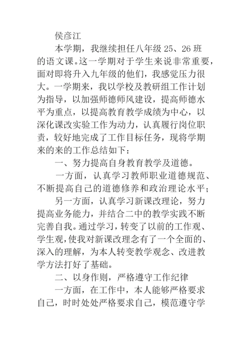 八年级语文期末总结.docx