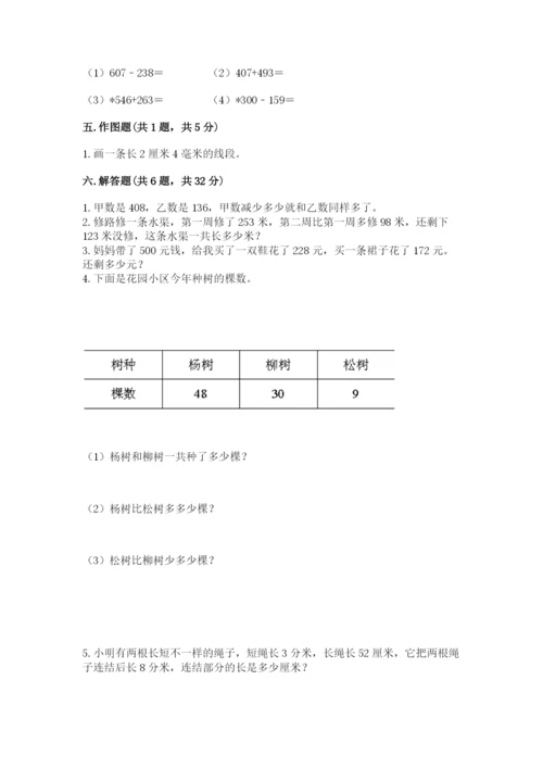 小学三年级上册数学期中测试卷附答案（b卷）.docx