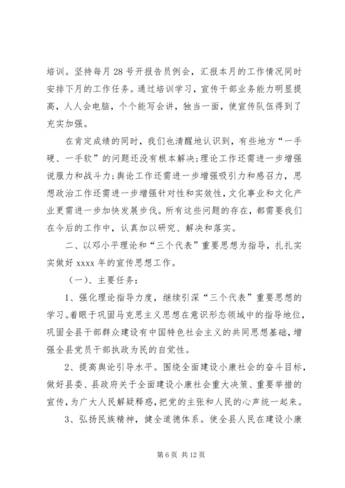 市宣传思想工作会议上的工作报告 (2).docx