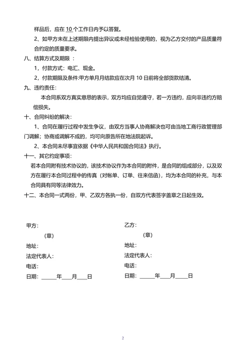 购销合同模板简单实用