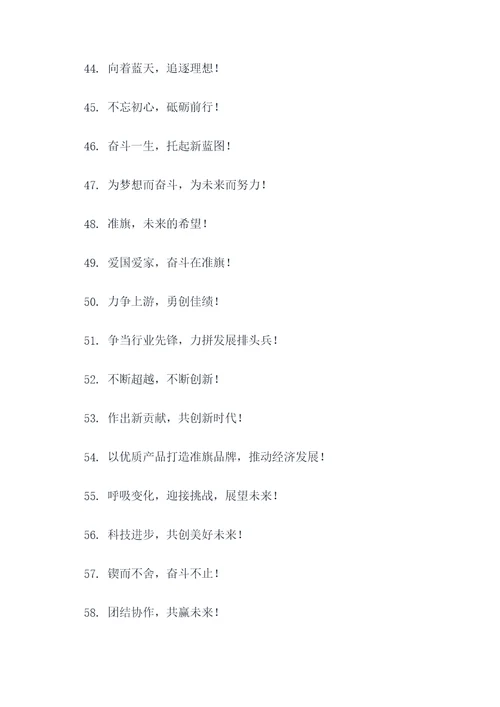 准旗宣传标语
