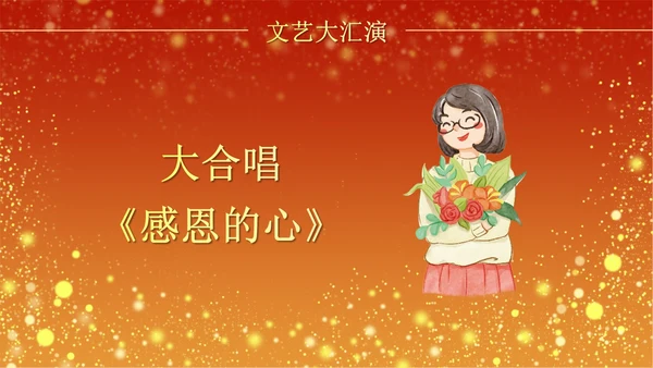 火红奢华教师节颁奖PPT模板