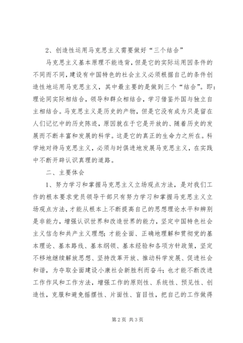 切实加强马克思主义理论学习研究宣传 (3).docx