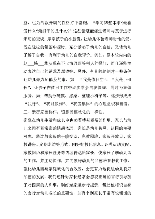 幼儿园教师德育工作总结
