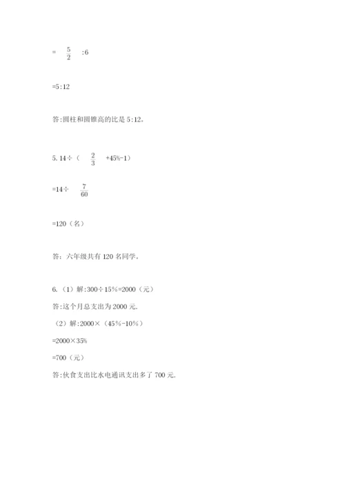 小学六年级数学毕业试题（a卷）.docx