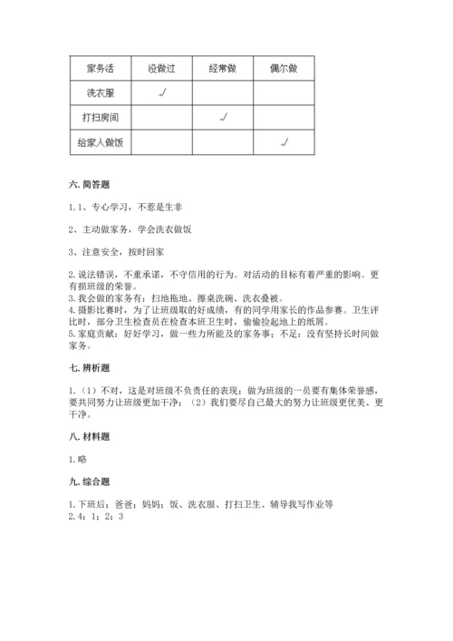 部编版道德与法治四年级上册期中测试卷附参考答案（综合卷）.docx