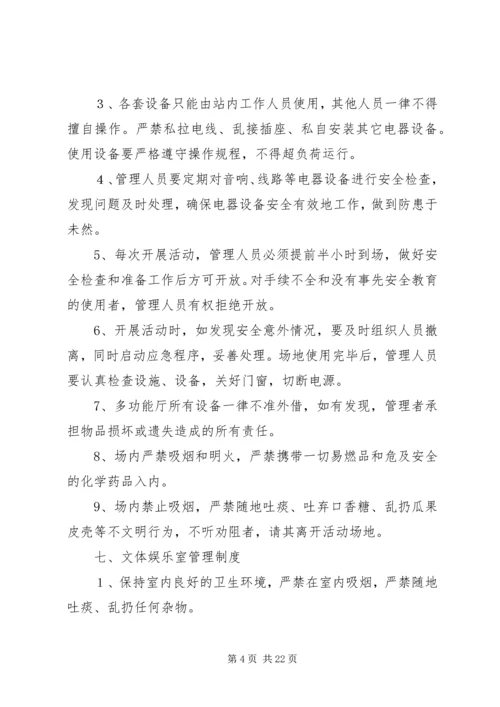 社区综合文化服务中心管理制度.docx