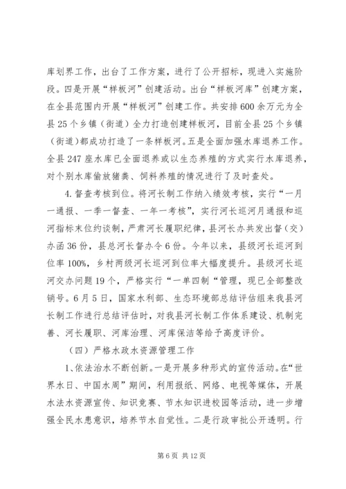 水利局工作总结和XX年工作计划 (2).docx