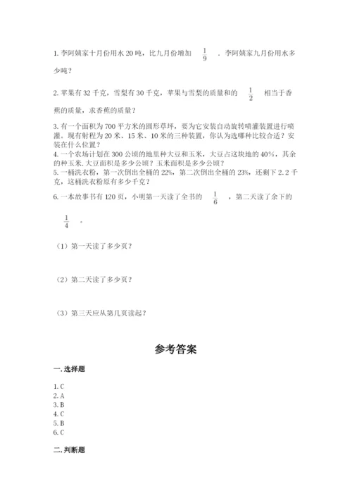 小学六年级数学上册期末考试卷附参考答案（模拟题）.docx
