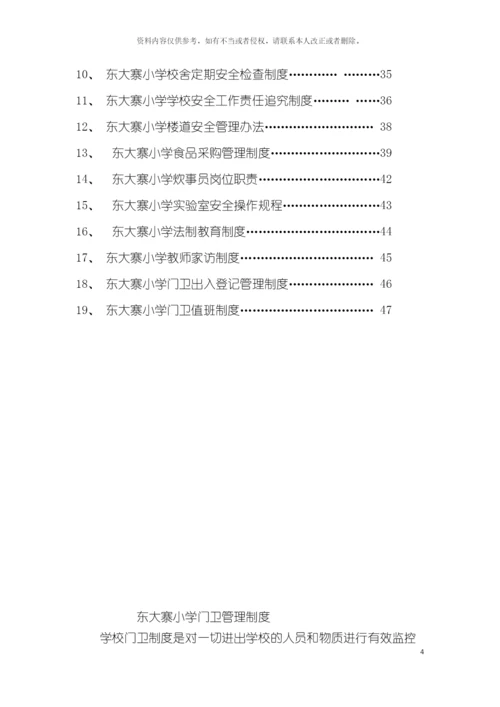 学校安全管理制度手册模板.docx