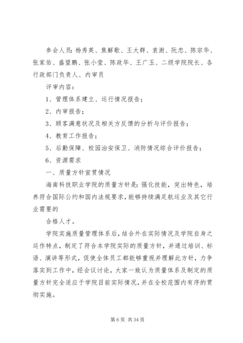 管理评审工作报告1.docx