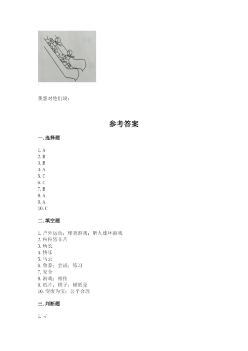 部编版二年级下册道德与法治期末测试卷及参考答案【模拟题】.docx