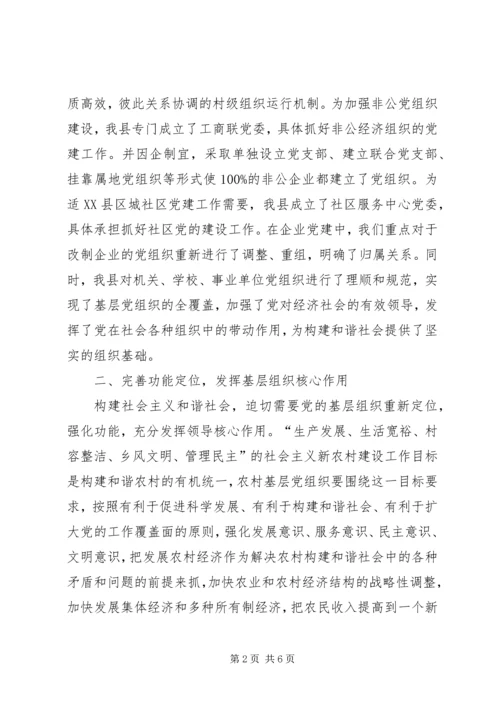 党基层组织建设思考.docx