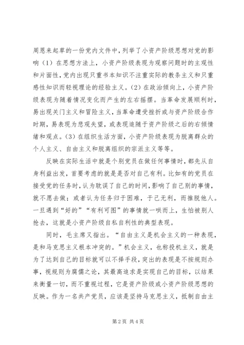 党员思想教育学习讨论心得.docx