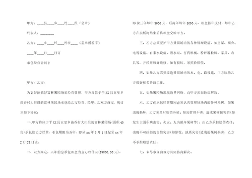 承包经营合同集合15篇